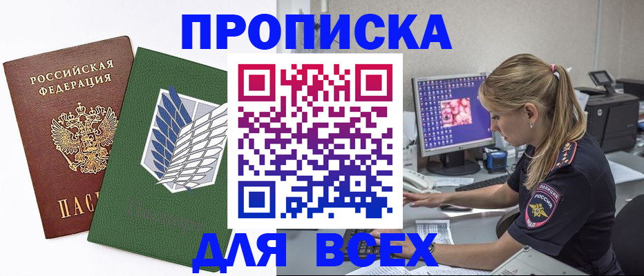 прописка в квартире в Мордовии