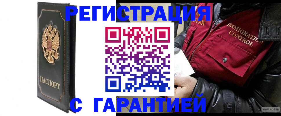 прописка гарантия в Мордовии