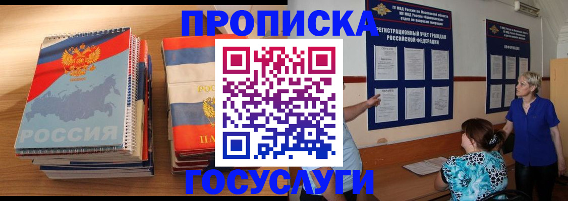 прописка иностранных граждан в Мордовии